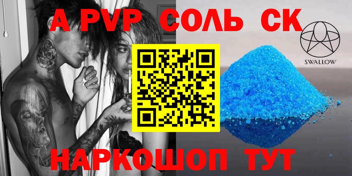 APVP VHQ  Вход с VPN  Alfa_PVP Crystall  Киселёвск  A-PVP кристаллы 