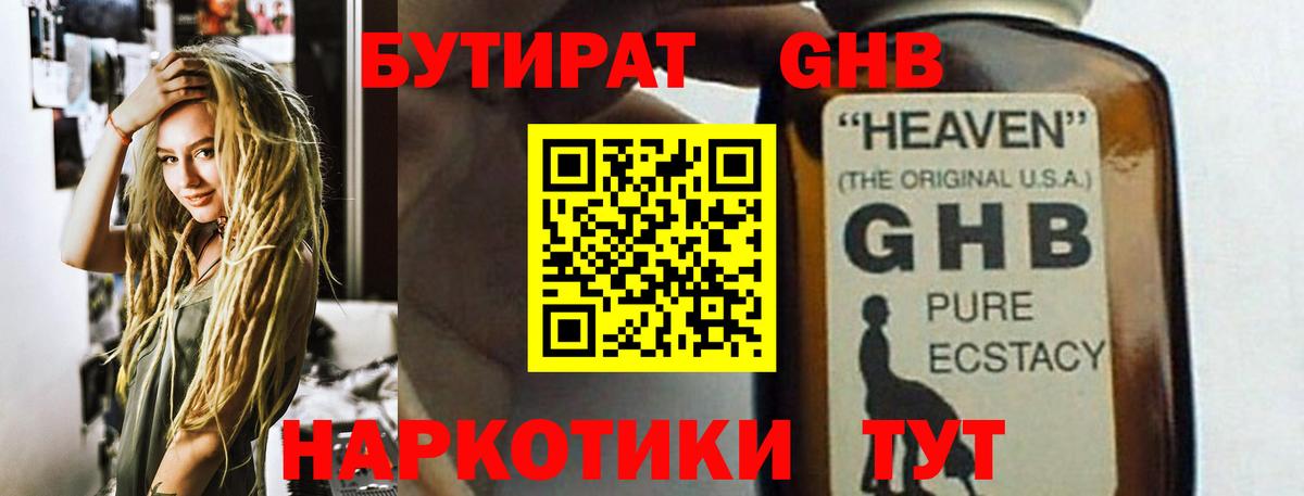 Киселёвск  Бутират оксибутират  Вход с VPN 