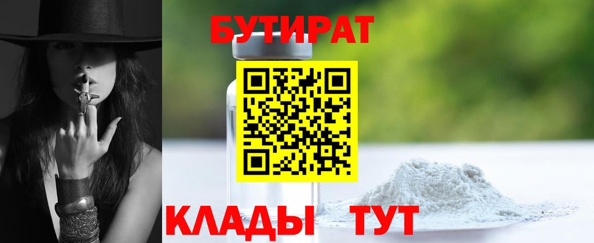 Бутират бутандиол Киселёвск