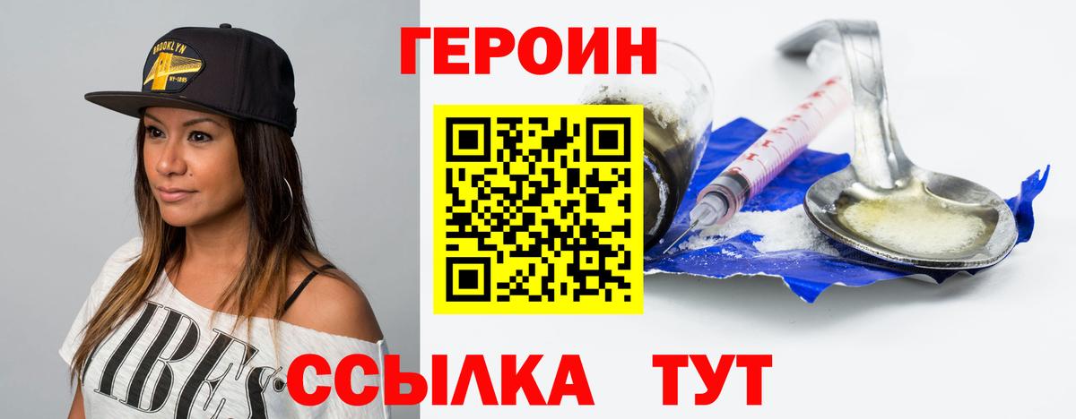 Героин VHQ Киселёвск