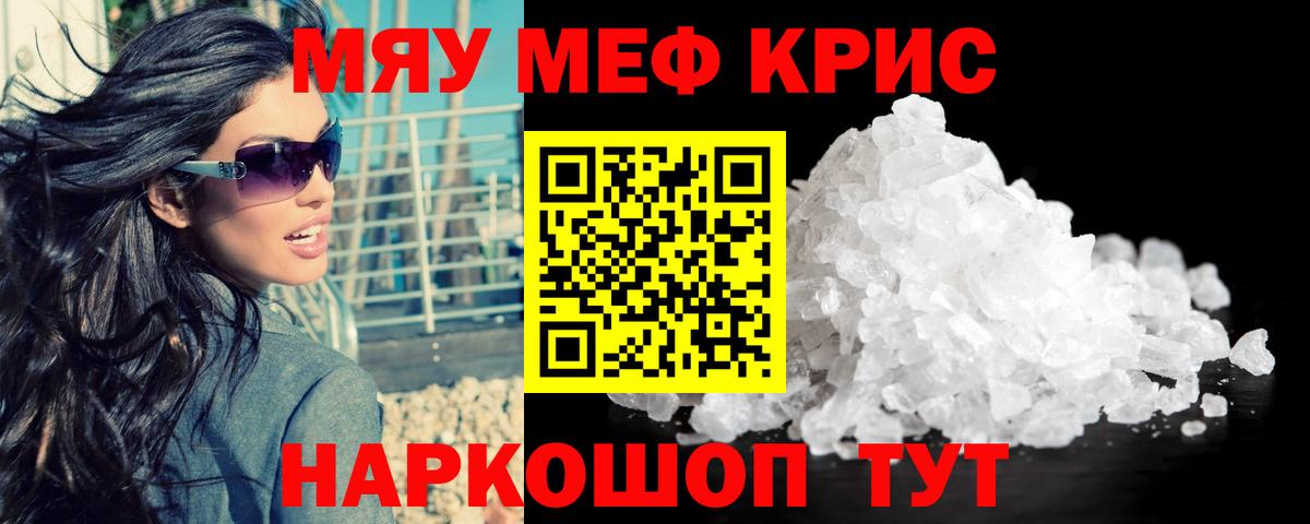 Мефедрон мука Киселёвск